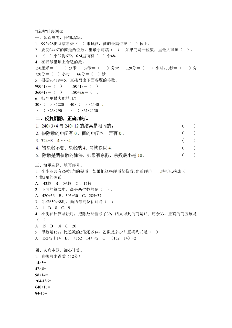 人教版数学四年级上册同步练习除数是两位数的除法笔算除法3测试试卷含答案.pdf_第1页