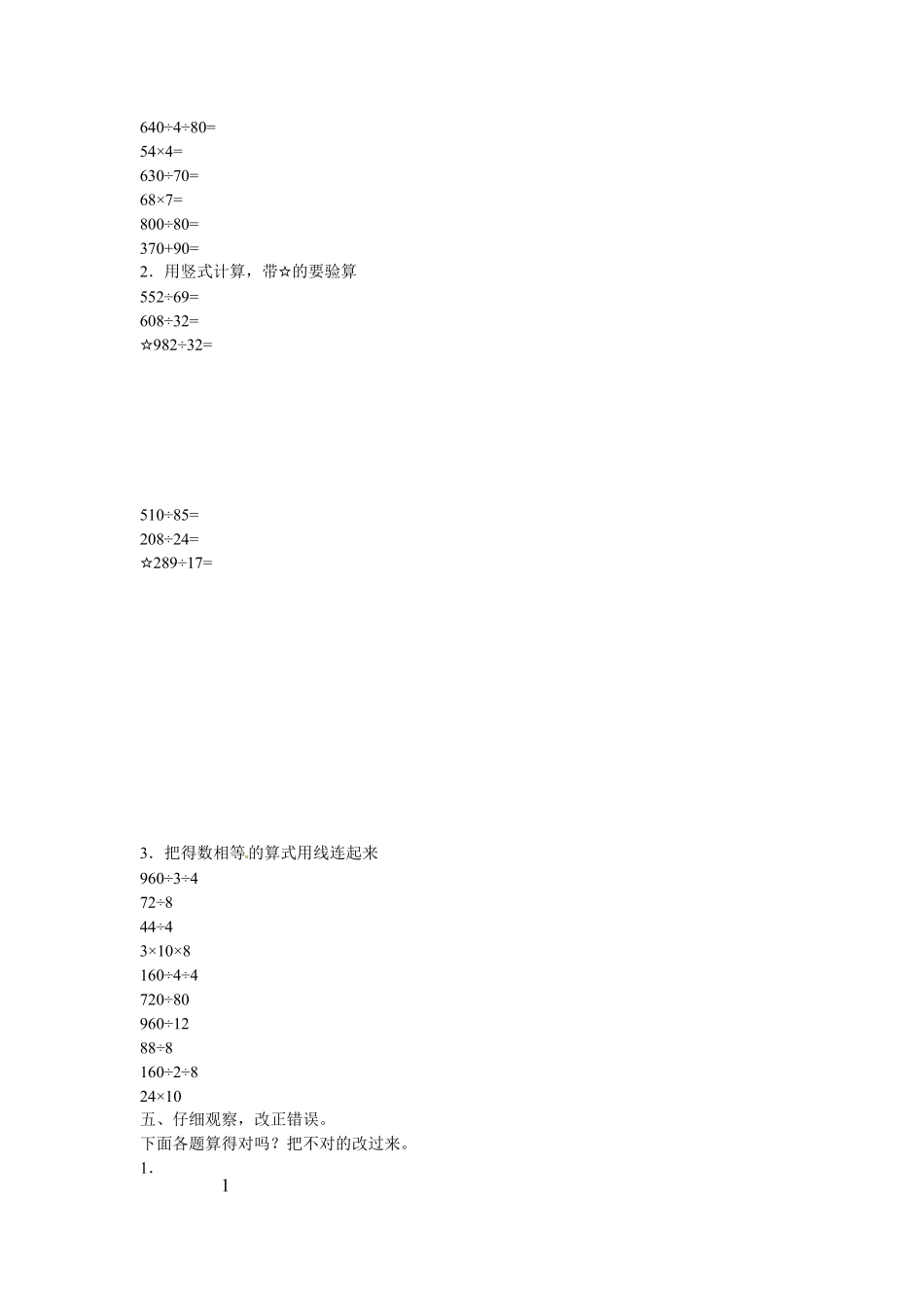 人教版数学四年级上册同步练习除数是两位数的除法笔算除法3测试试卷含答案.pdf_第2页
