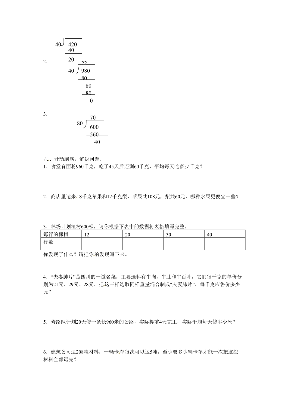 人教版数学四年级上册同步练习除数是两位数的除法笔算除法3测试试卷含答案.pdf_第3页
