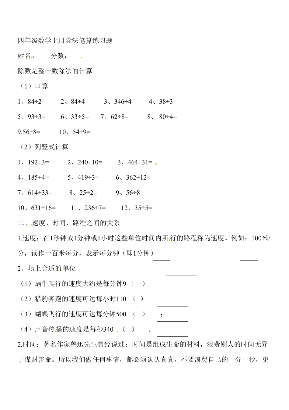 人教版数学四年级上册同步练习除数是两位数的除法笔算除法4测试试卷含答案.pdf_第1页