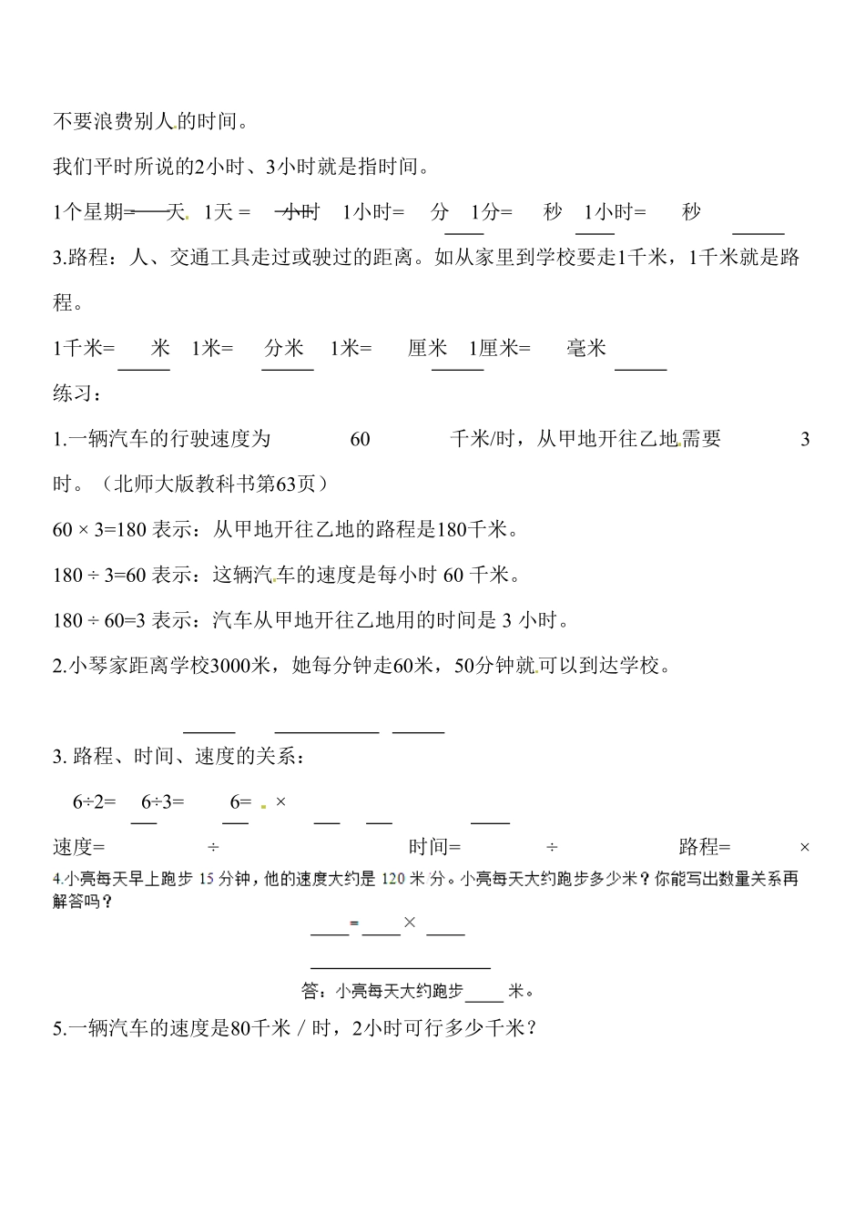 人教版数学四年级上册同步练习除数是两位数的除法笔算除法4测试试卷含答案.pdf_第2页