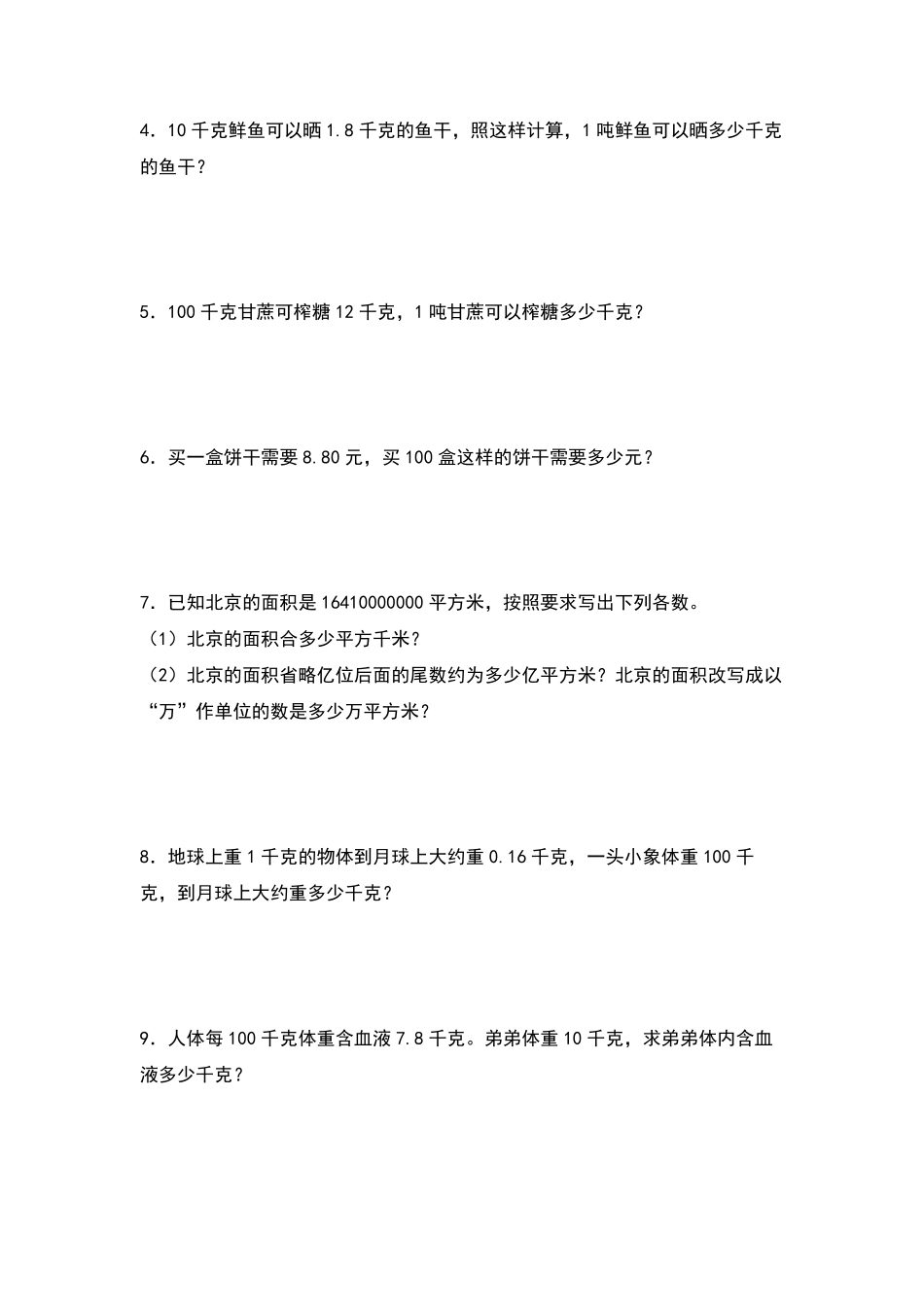 四年级数学下册典型例题系列之期中专项练习：小数的应用原卷版人教版.pdf_第2页