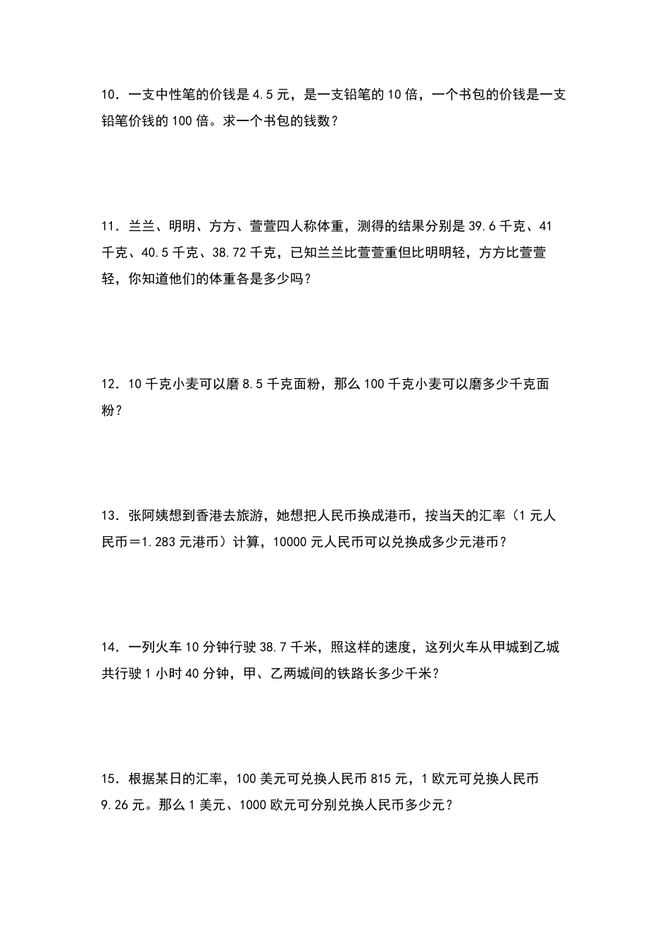 四年级数学下册典型例题系列之期中专项练习：小数的应用原卷版人教版.pdf_第3页