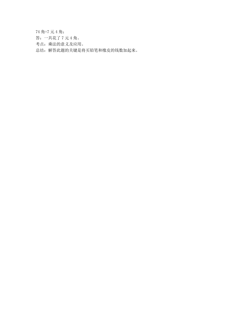 人教版数学二年级上册习题-表内乘法（人教版测试试卷含答案.pdf_第3页