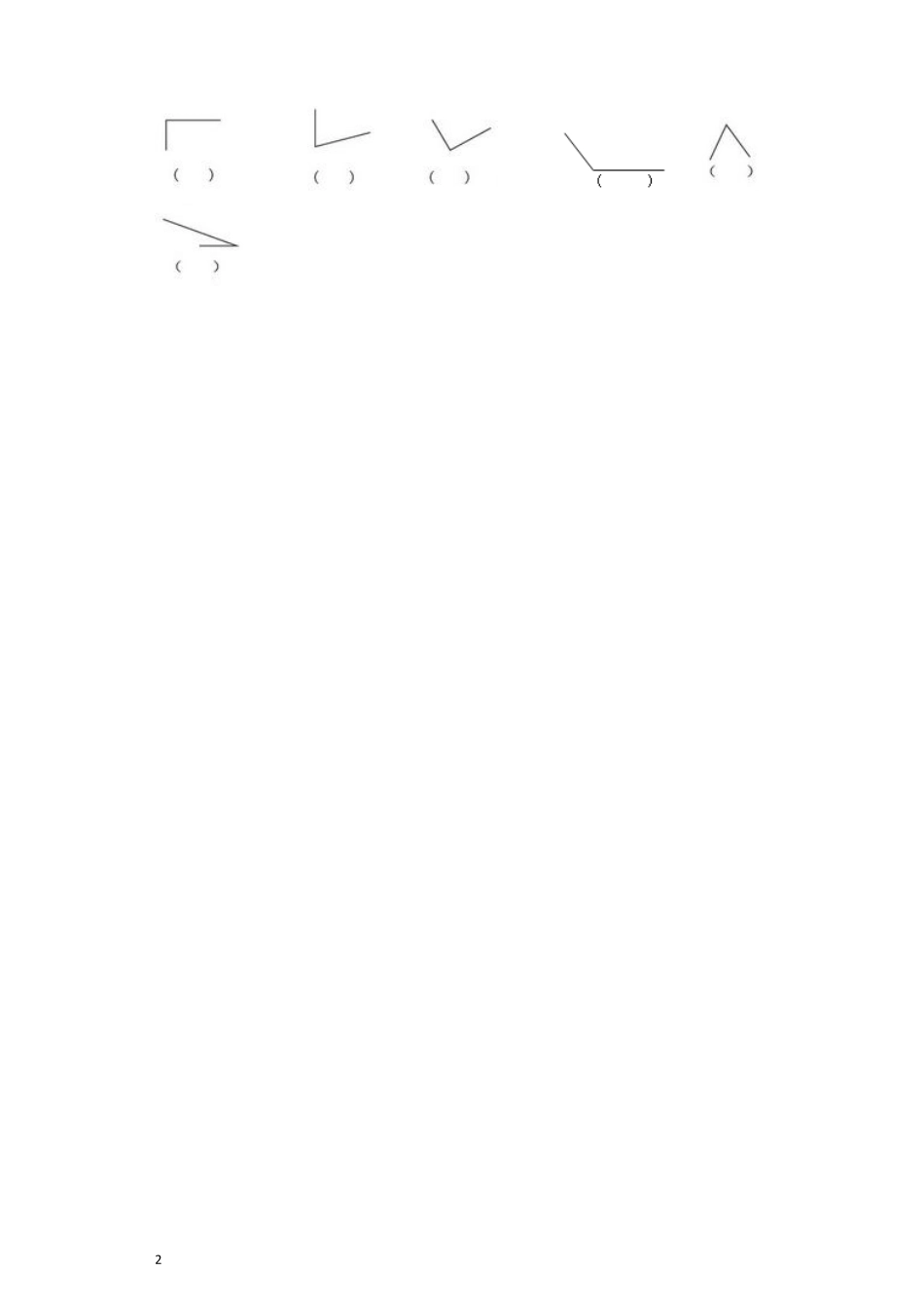 人教版数学二年级上册习题-总复习（人教版测试试卷含答案.pdf_第2页