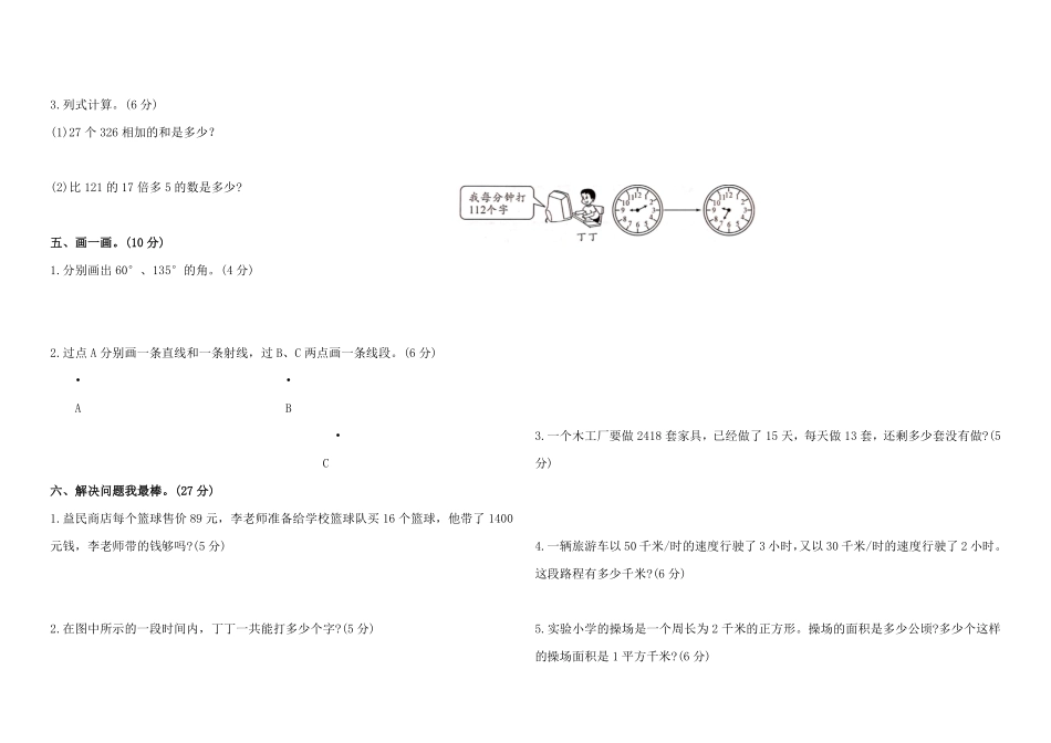 人教版数学四年级上册四年级上册数学期中综合测试卷（一（A3测试试卷含答案.pdf_第2页