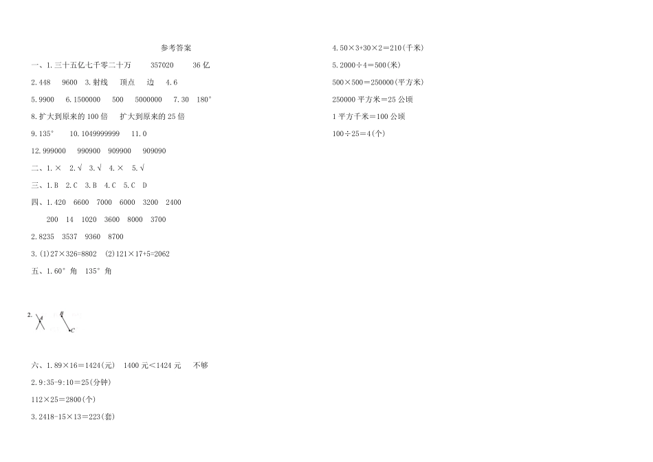 人教版数学四年级上册四年级上册数学期中综合测试卷（一（A3测试试卷含答案.pdf_第3页