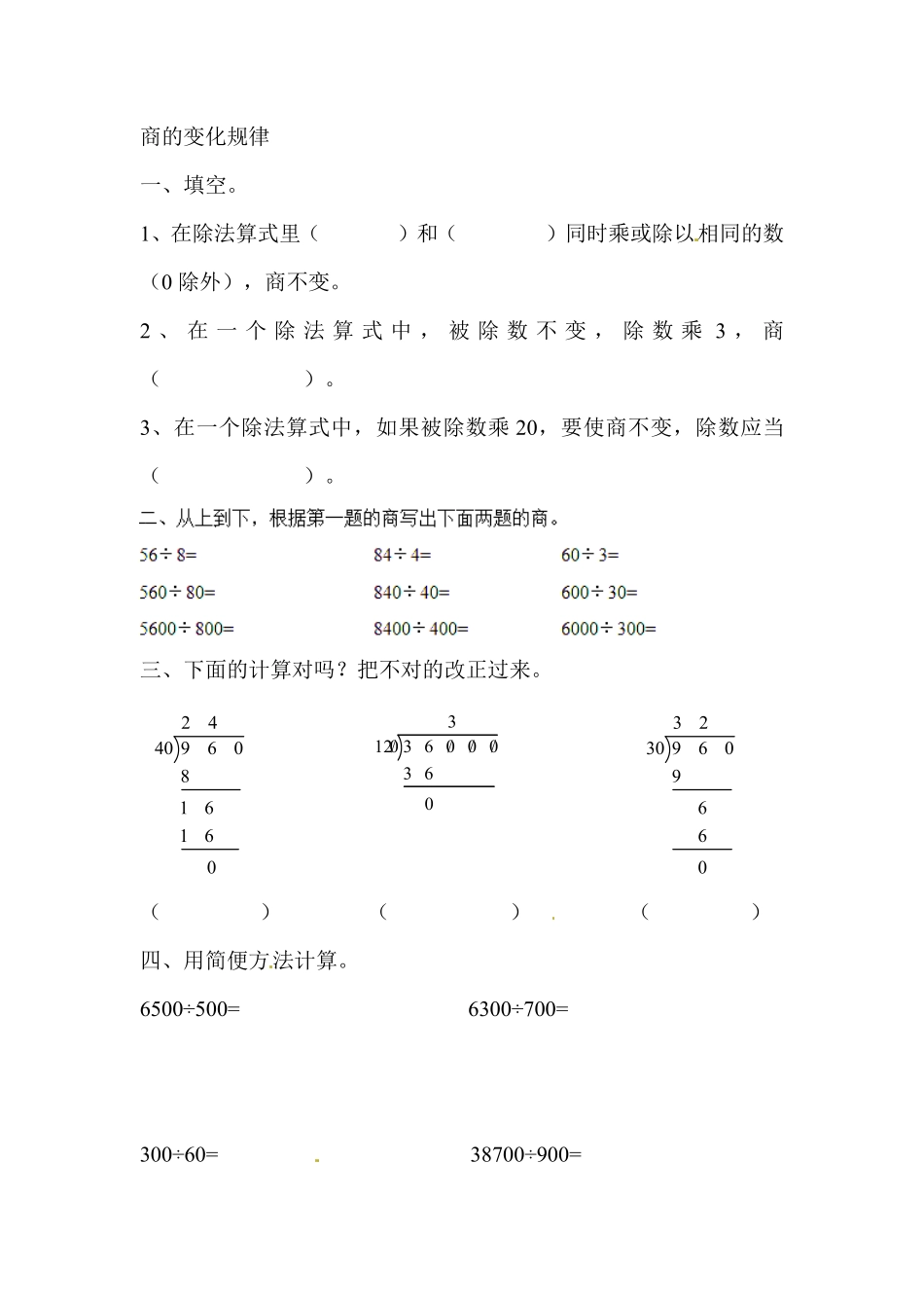 人教版数学四年级上册同步练习除数是两位数的除法笔算除法1测试试卷含答案.pdf_第1页