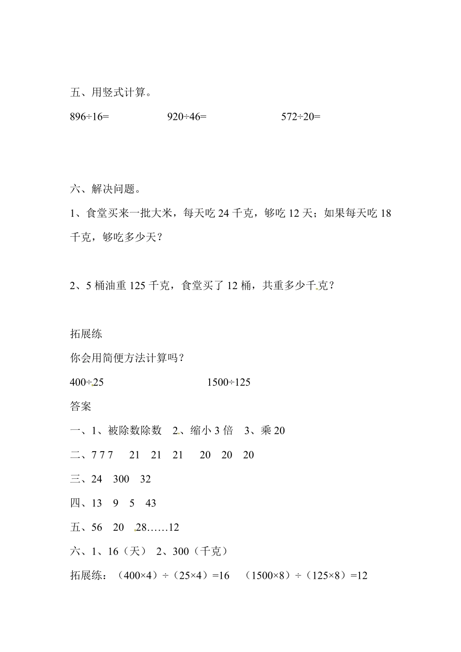 人教版数学四年级上册同步练习除数是两位数的除法笔算除法1测试试卷含答案.pdf_第2页