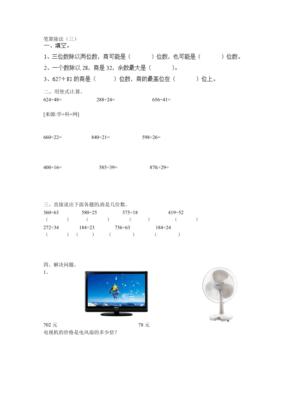 人教版数学四年级上册同步练习除数是两位数的除法笔算除法2测试试卷含答案.pdf_第1页
