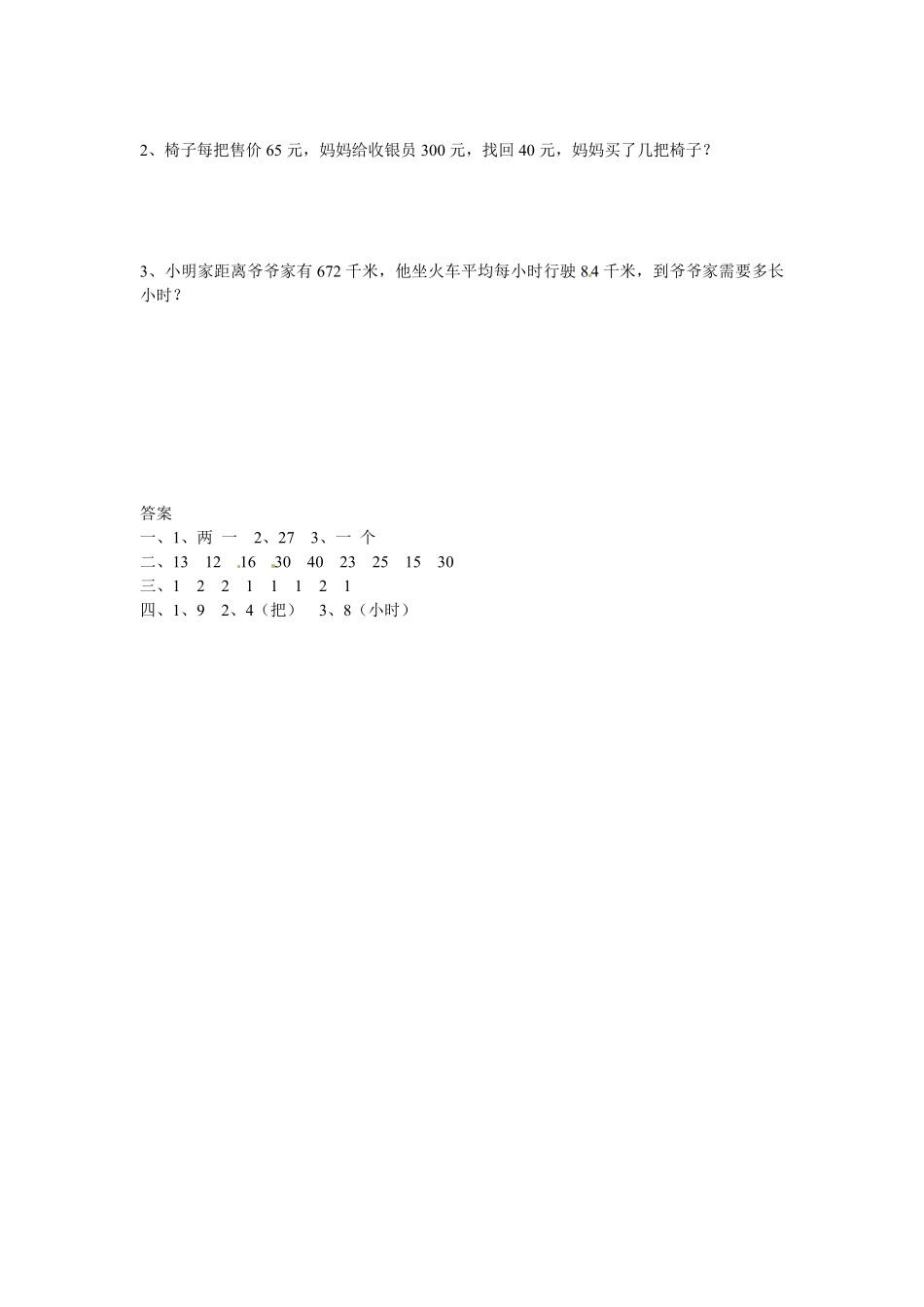 人教版数学四年级上册同步练习除数是两位数的除法笔算除法2测试试卷含答案.pdf_第2页