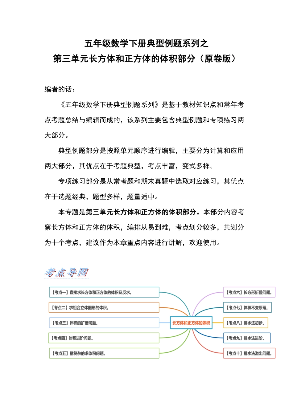 人教版数学五年级下册典型例题系列之第三单元长方体和正方体的体积部分（原卷版.pdf_第1页