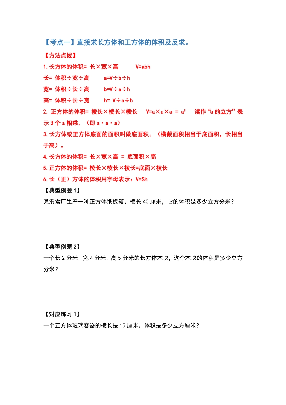 人教版数学五年级下册典型例题系列之第三单元长方体和正方体的体积部分（原卷版.pdf_第2页