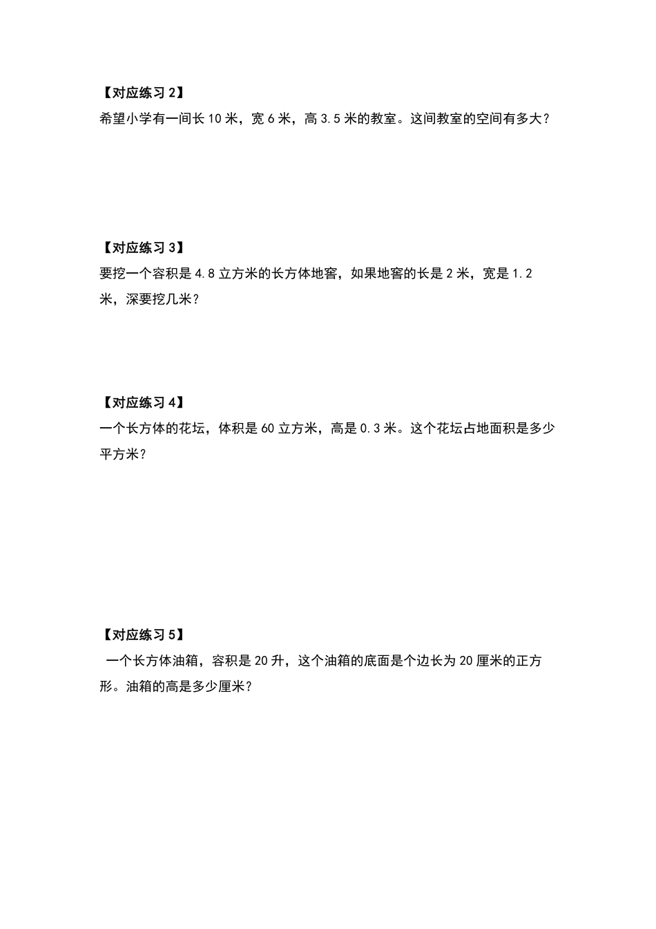 人教版数学五年级下册典型例题系列之第三单元长方体和正方体的体积部分（原卷版.pdf_第3页