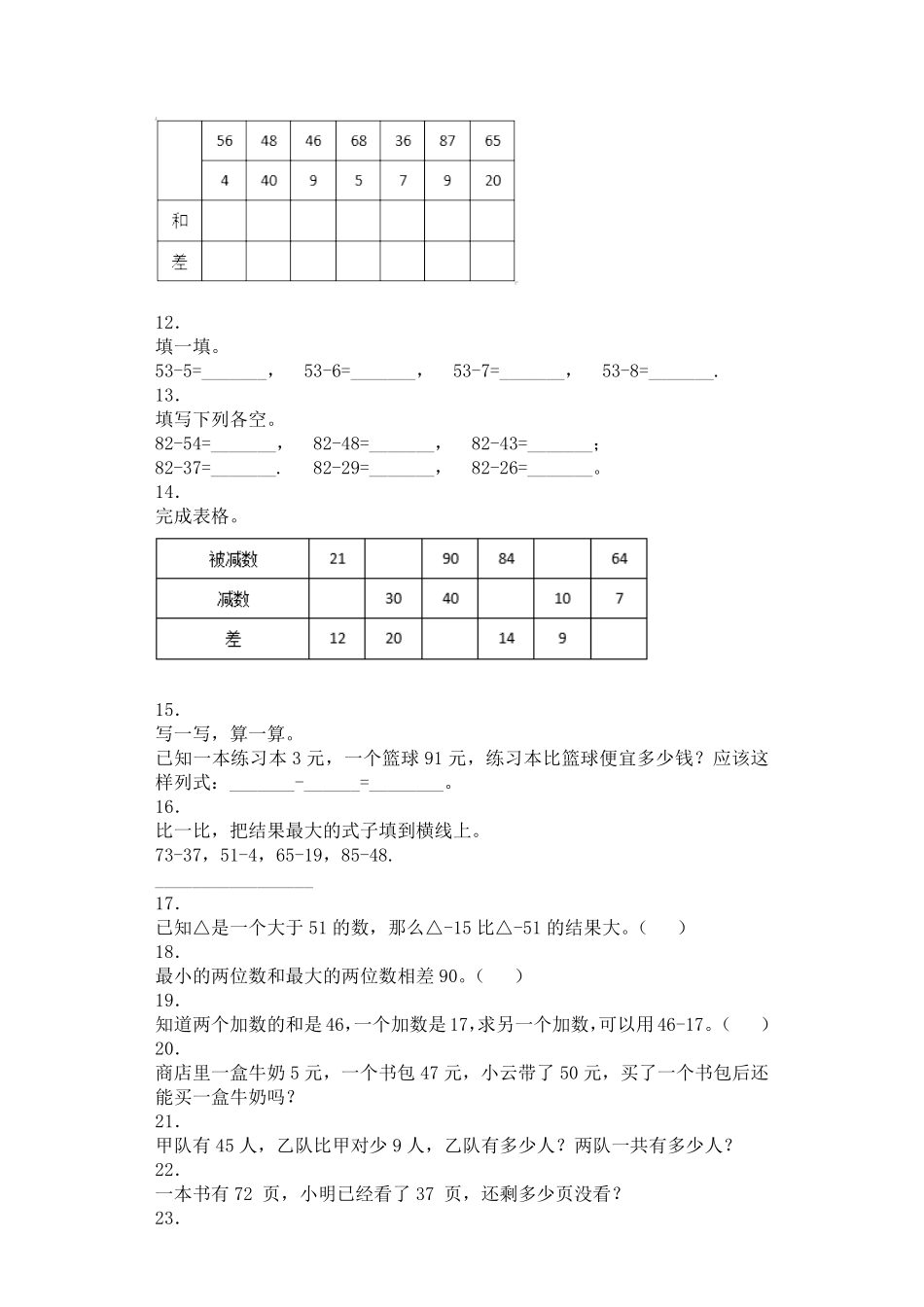人教版数学二年级上册同步练习-退位减（人教版测试试卷含答案.pdf_第2页