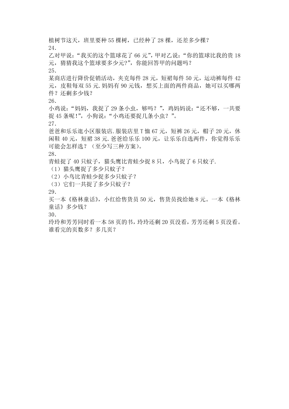 人教版数学二年级上册同步练习-退位减（人教版测试试卷含答案.pdf_第3页