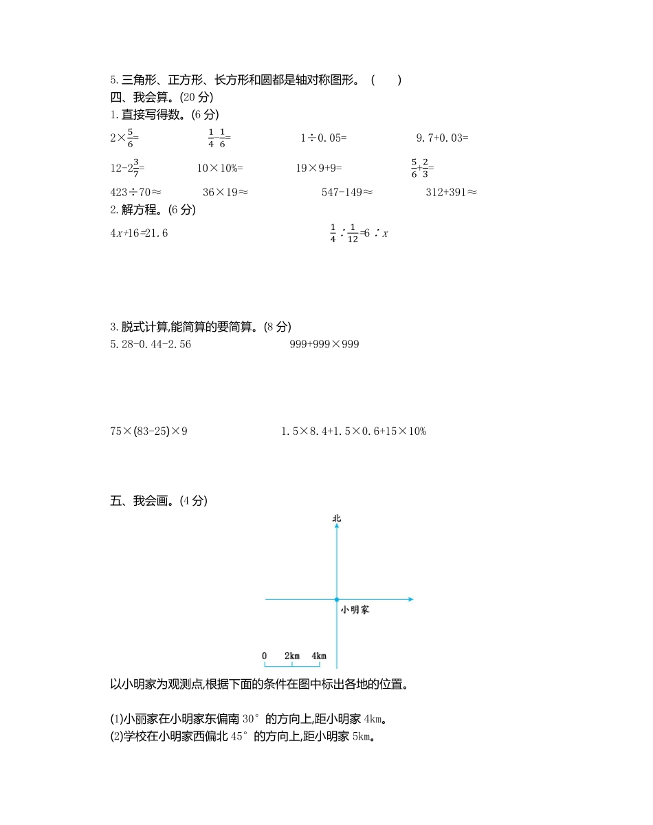 人教版数学六年级下册期末检测卷（2测试试卷含答案.pdf_第2页
