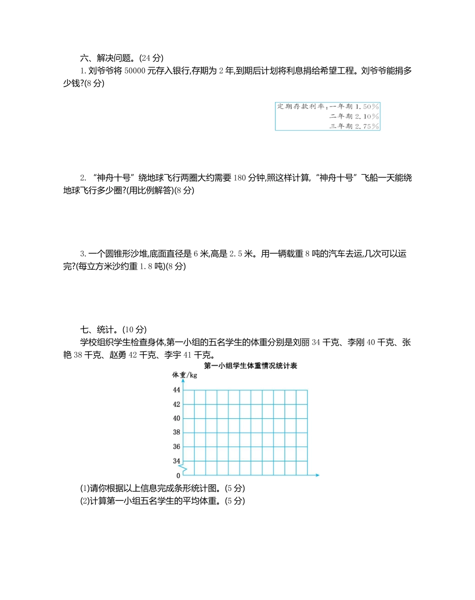 人教版数学六年级下册期末检测卷（2测试试卷含答案.pdf_第3页