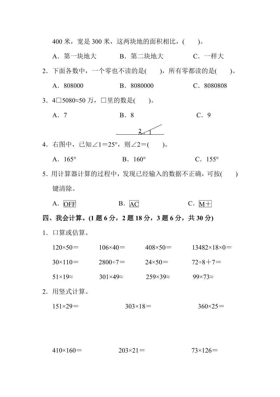 人教版数学四年级上册四年级第一学期数学期中测试卷测试试卷含答案.pdf_第3页