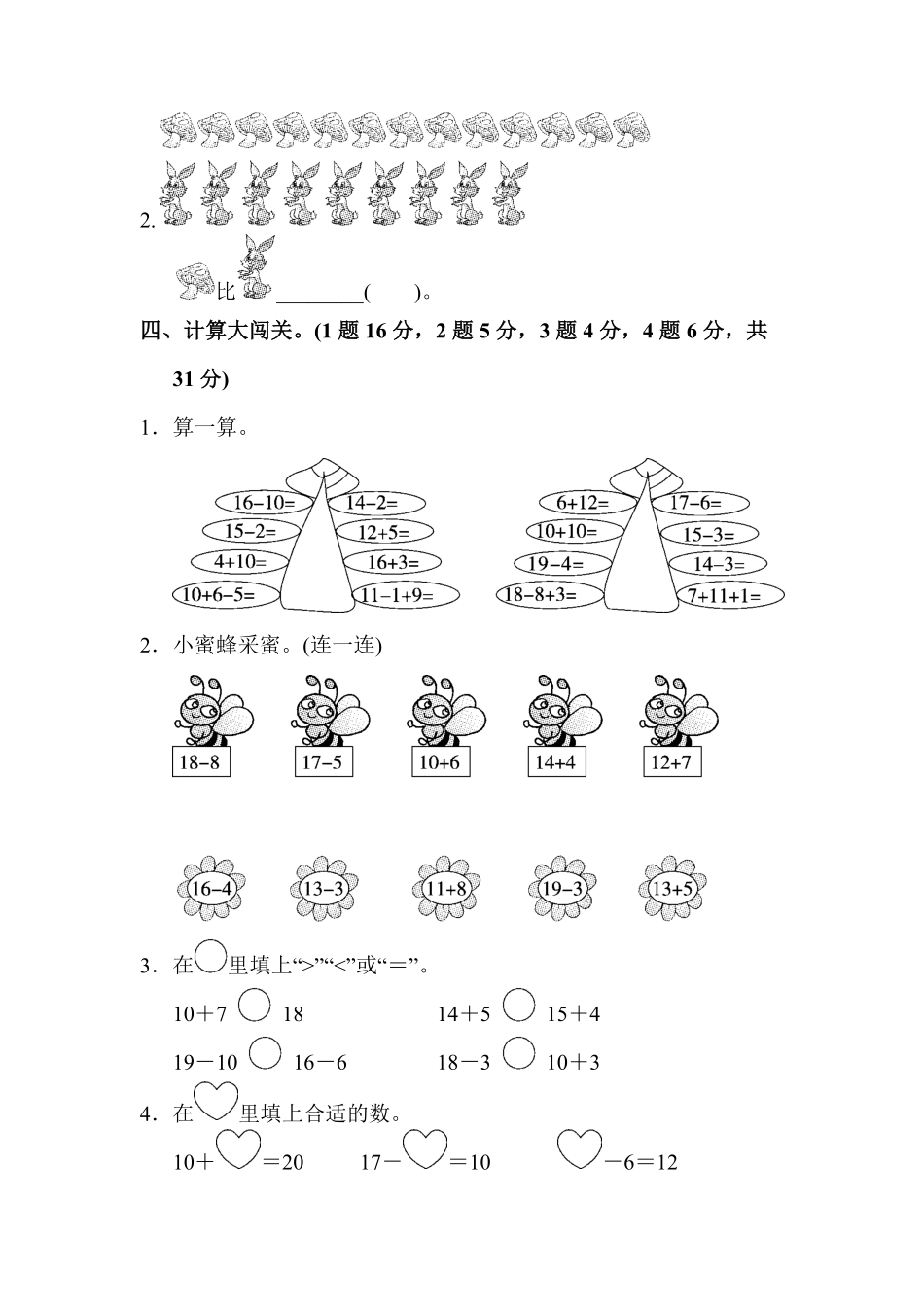 【高分必刷】人教版一年级数学上册第六单元达标测试卷-含答案.pdf_第2页