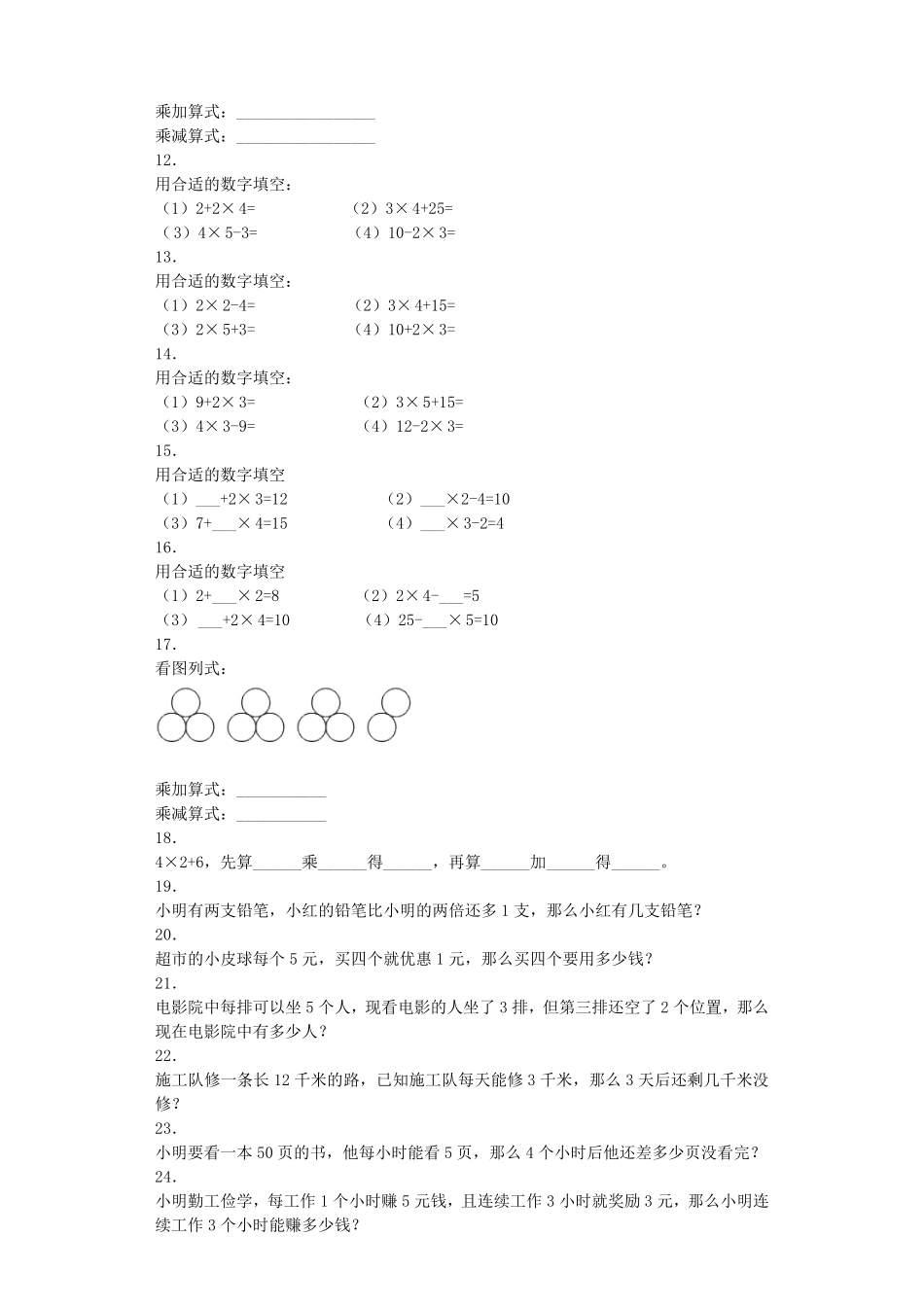 人教版数学二年级上册同步练习-乘加乘减（人教版测试试卷含答案.pdf_第2页