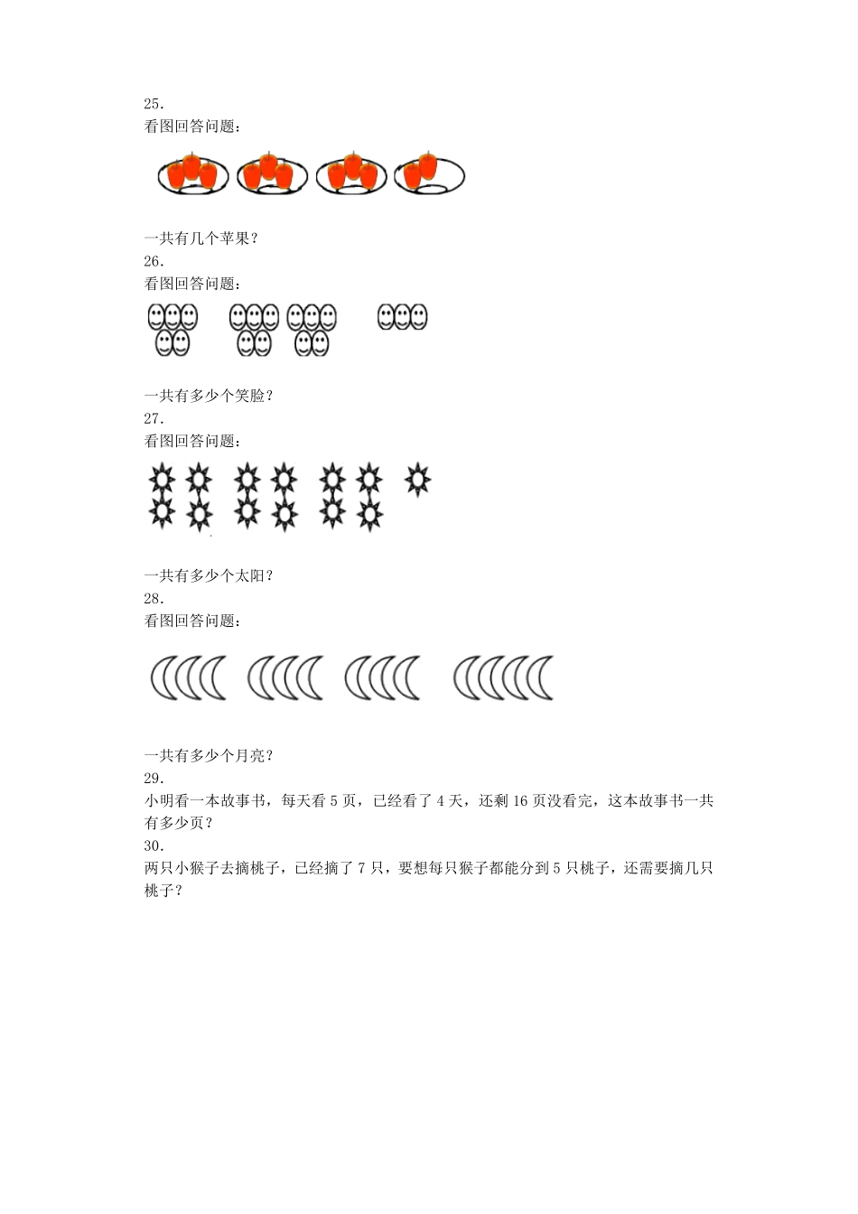 人教版数学二年级上册同步练习-乘加乘减（人教版测试试卷含答案.pdf_第3页