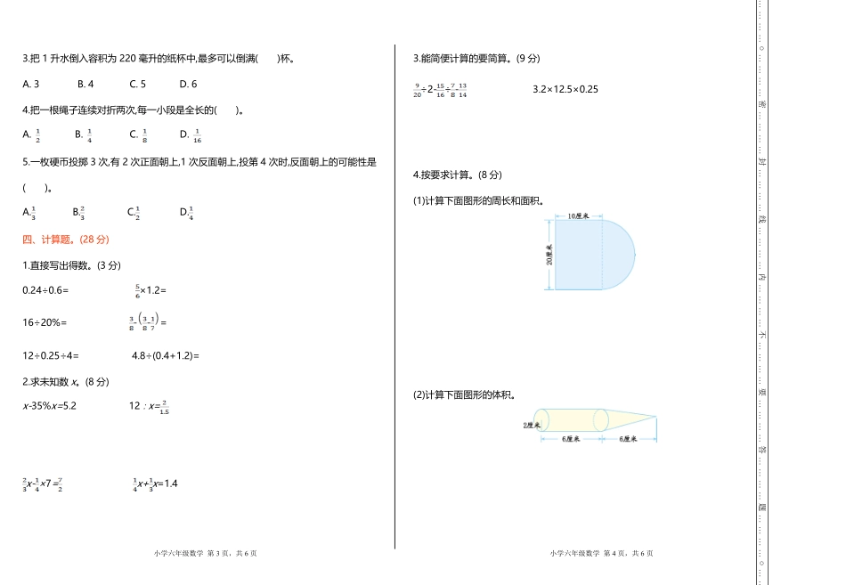人教版数学六年级下册期末检测卷（1测试试卷含答案.pdf_第2页