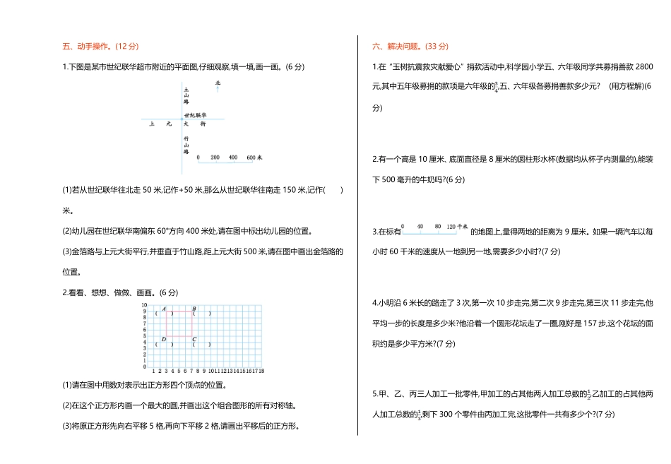人教版数学六年级下册期末检测卷（1测试试卷含答案.pdf_第3页