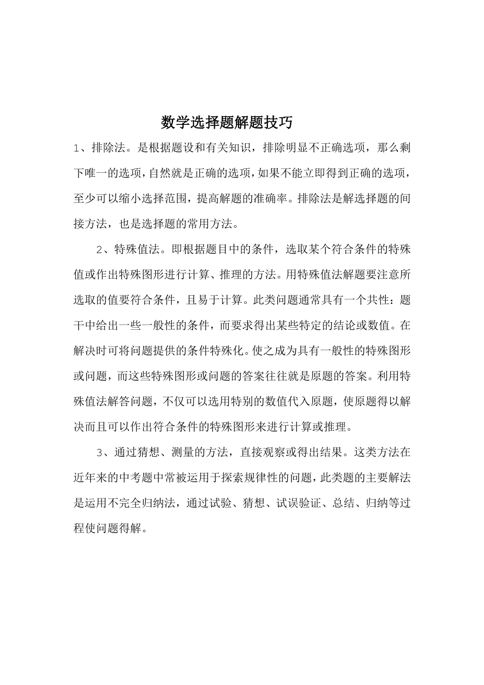 人教版数学四年级上册数学选择题解题技巧测试试卷含答案.pdf_第1页