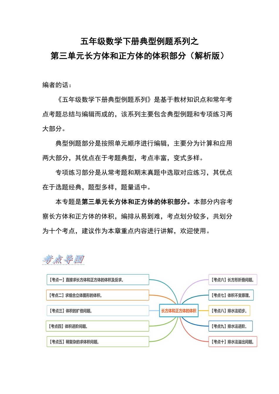 人教版数学五年级下册典型例题系列之第三单元长方体和正方体的体积部分（解析版测试试卷含答案.pdf_第1页
