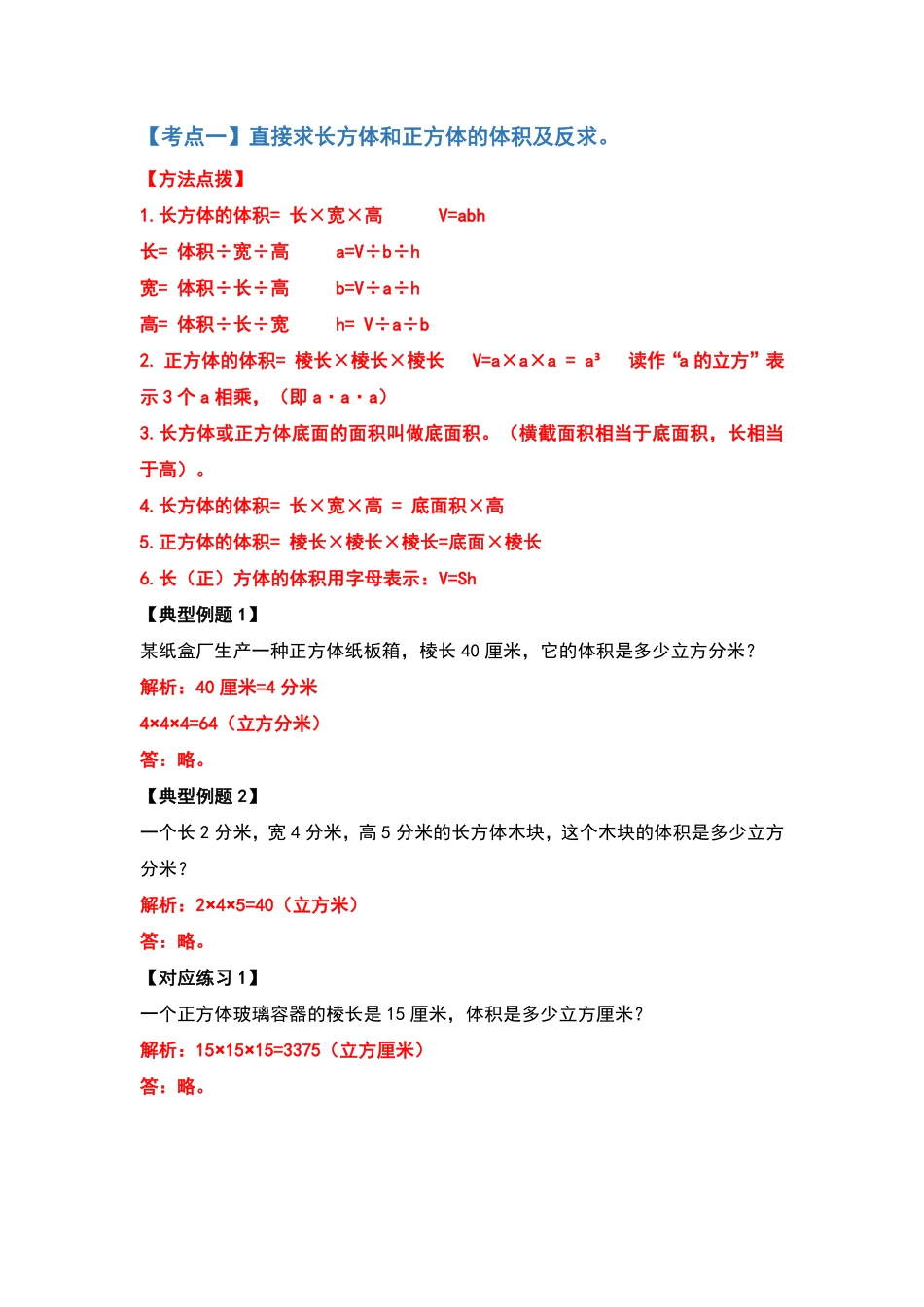 人教版数学五年级下册典型例题系列之第三单元长方体和正方体的体积部分（解析版测试试卷含答案.pdf_第2页