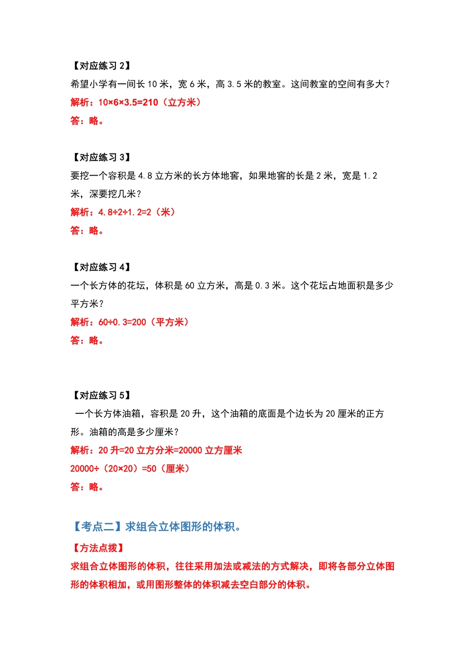 人教版数学五年级下册典型例题系列之第三单元长方体和正方体的体积部分（解析版测试试卷含答案.pdf_第3页