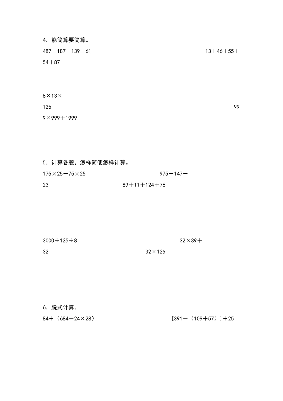 四年级数学下册典型例题系列之期中专项练习：脱式计算和简便计算原卷版人教版.pdf_第2页
