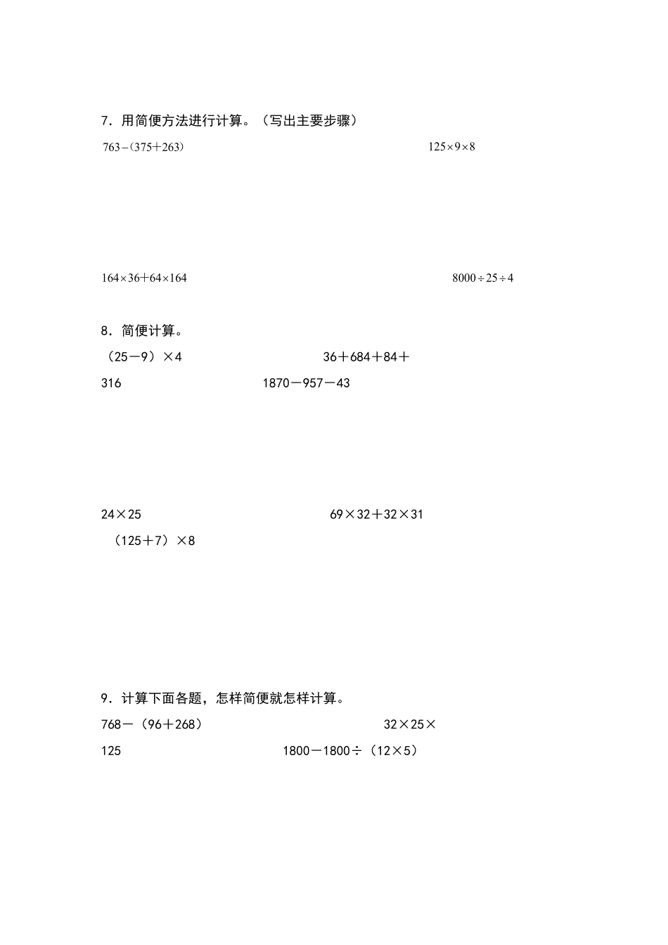 四年级数学下册典型例题系列之期中专项练习：脱式计算和简便计算原卷版人教版.pdf_第3页