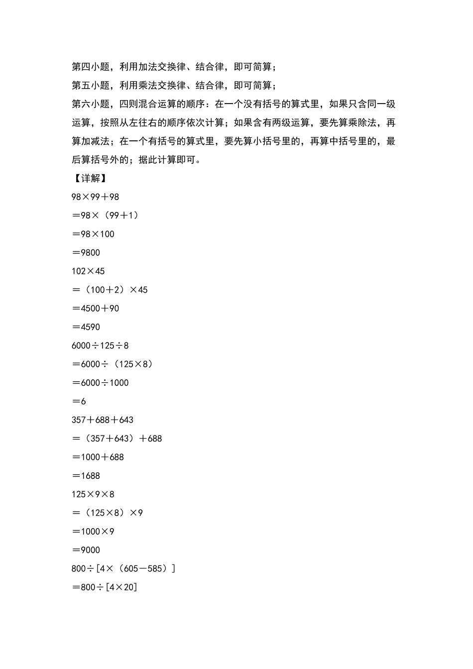 四年级数学下册典型例题系列之期中专项练习：脱式计算和简便计算解析版人教版含答案.pdf_第3页