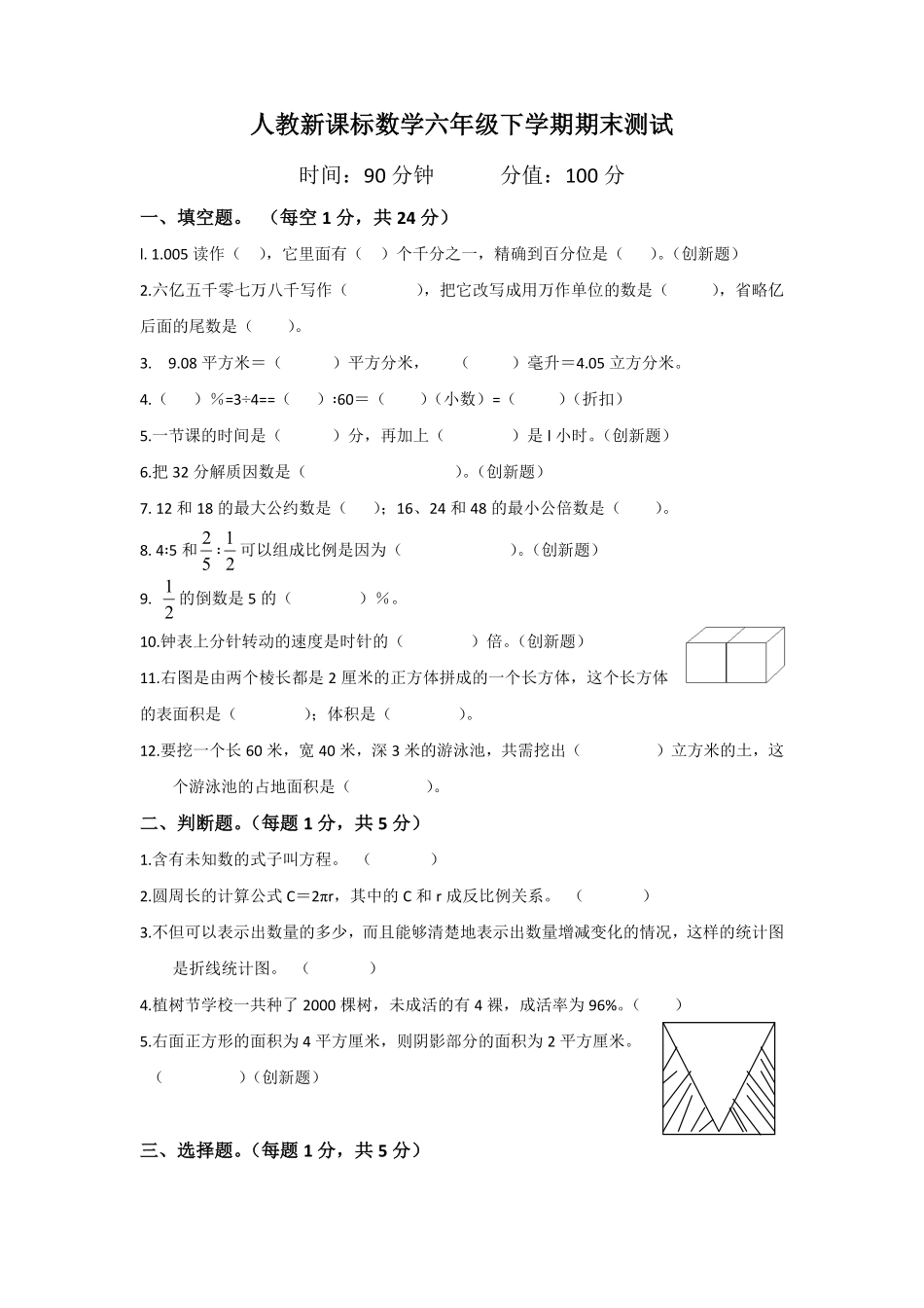 人教版数学六年级下册期末测试卷11（人教版测试试卷含答案.pdf_第1页