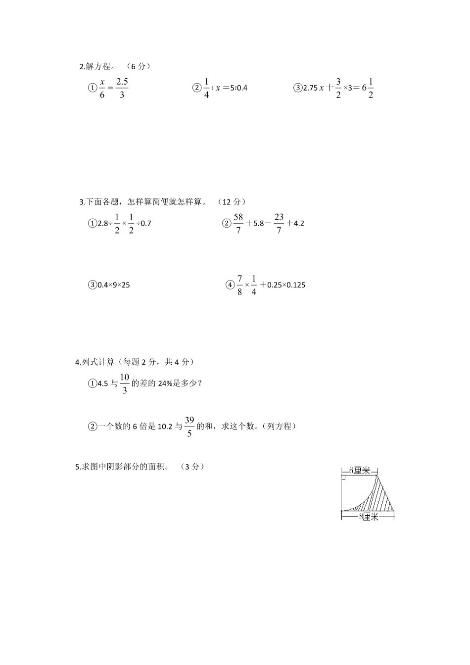 人教版数学六年级下册期末测试卷11（人教版测试试卷含答案.pdf_第3页