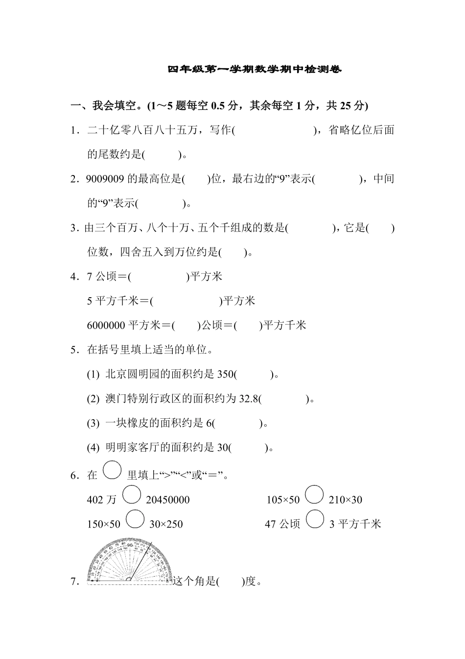 人教版数学四年级上册期中检测卷3测试试卷含答案.pdf_第1页