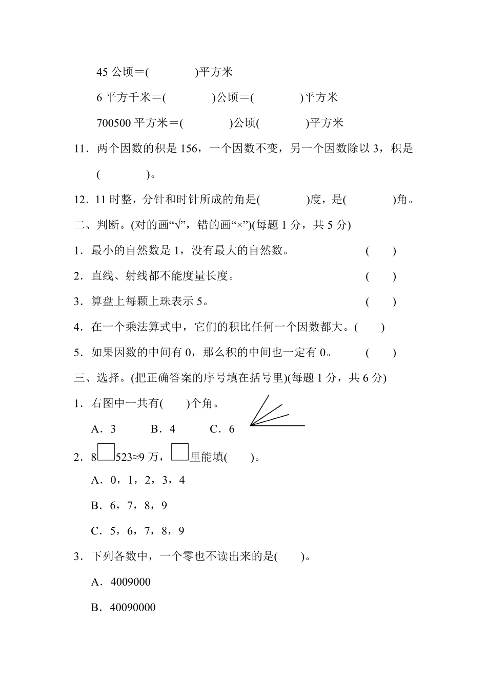 人教版数学四年级上册期中检测卷2测试试卷含答案.pdf_第2页
