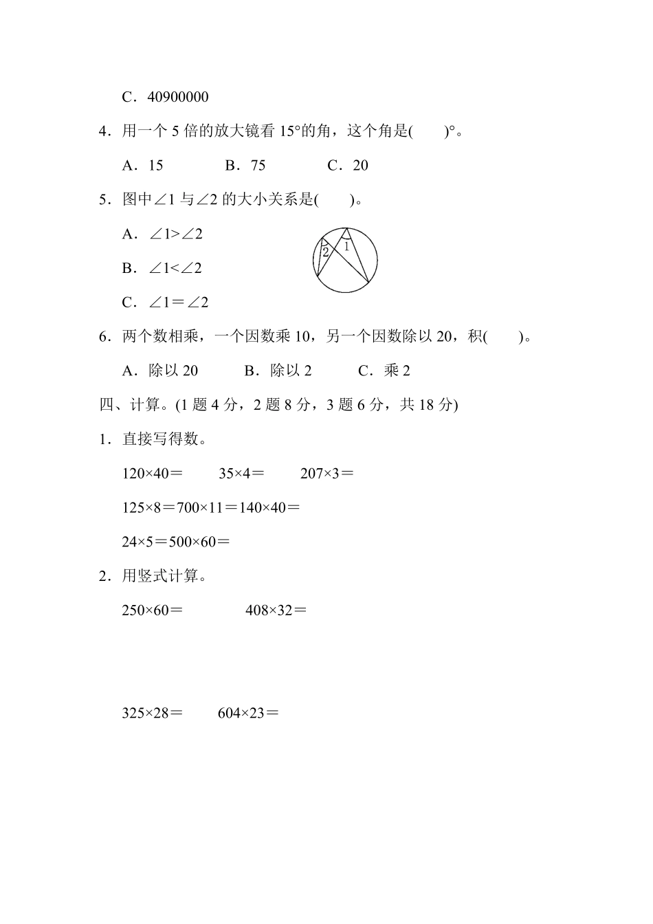 人教版数学四年级上册期中检测卷测试试卷含答案.pdf_第3页
