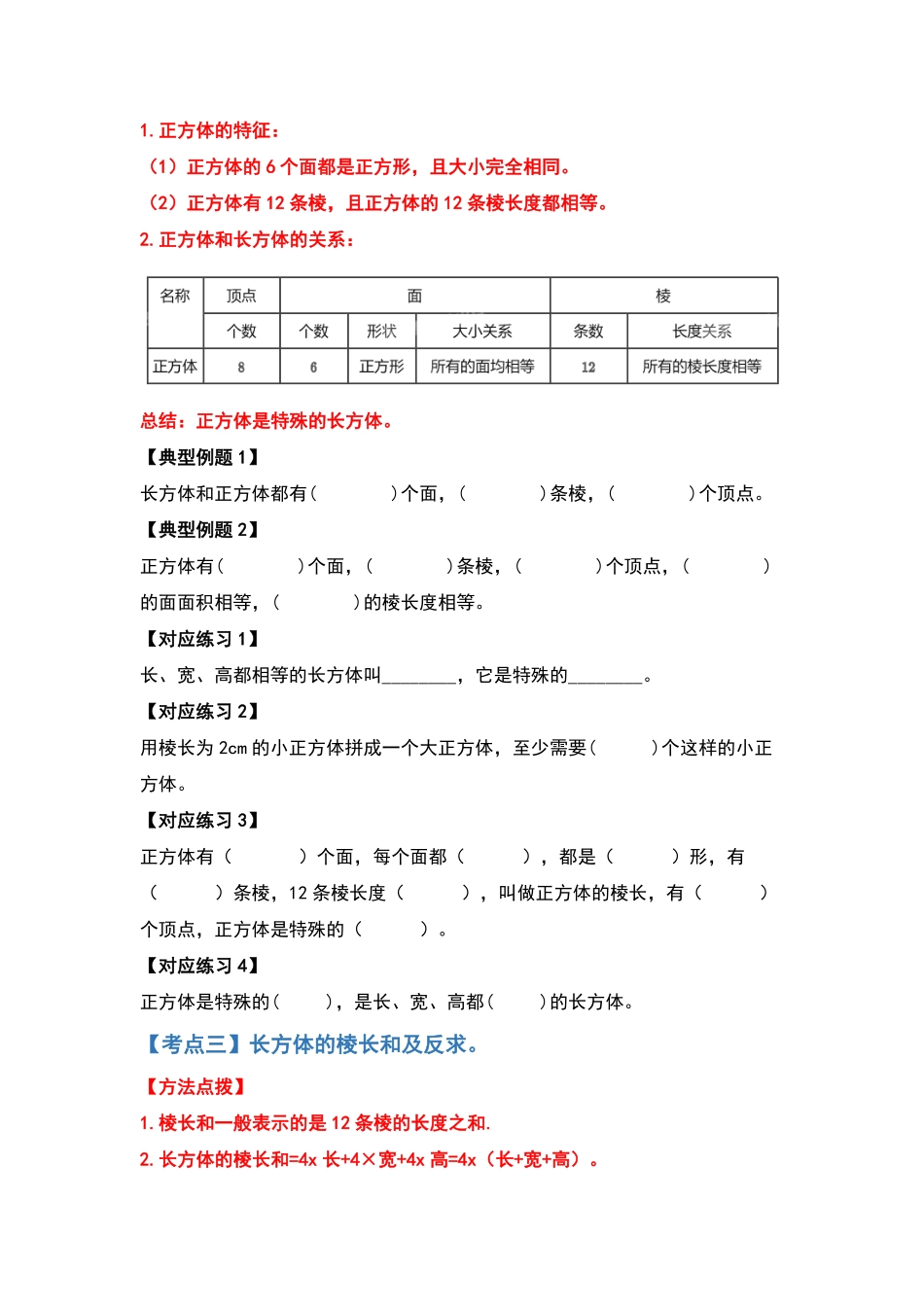 人教版数学五年级下册典型例题系列之第三单元长方体和正方体的认识部分（原卷版.pdf_第3页