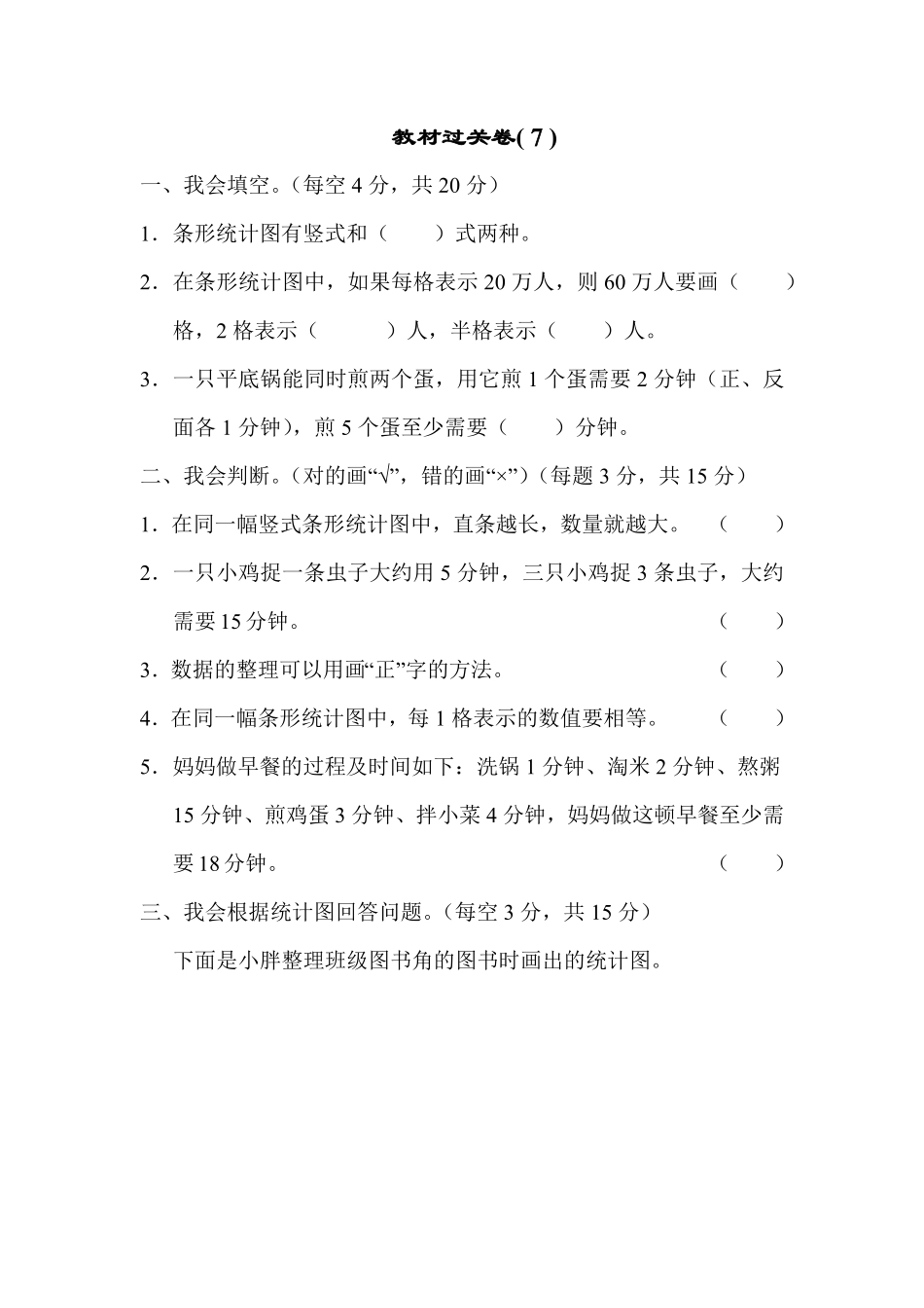 人教版数学四年级上册教材过关卷7测试试卷含答案.pdf_第1页