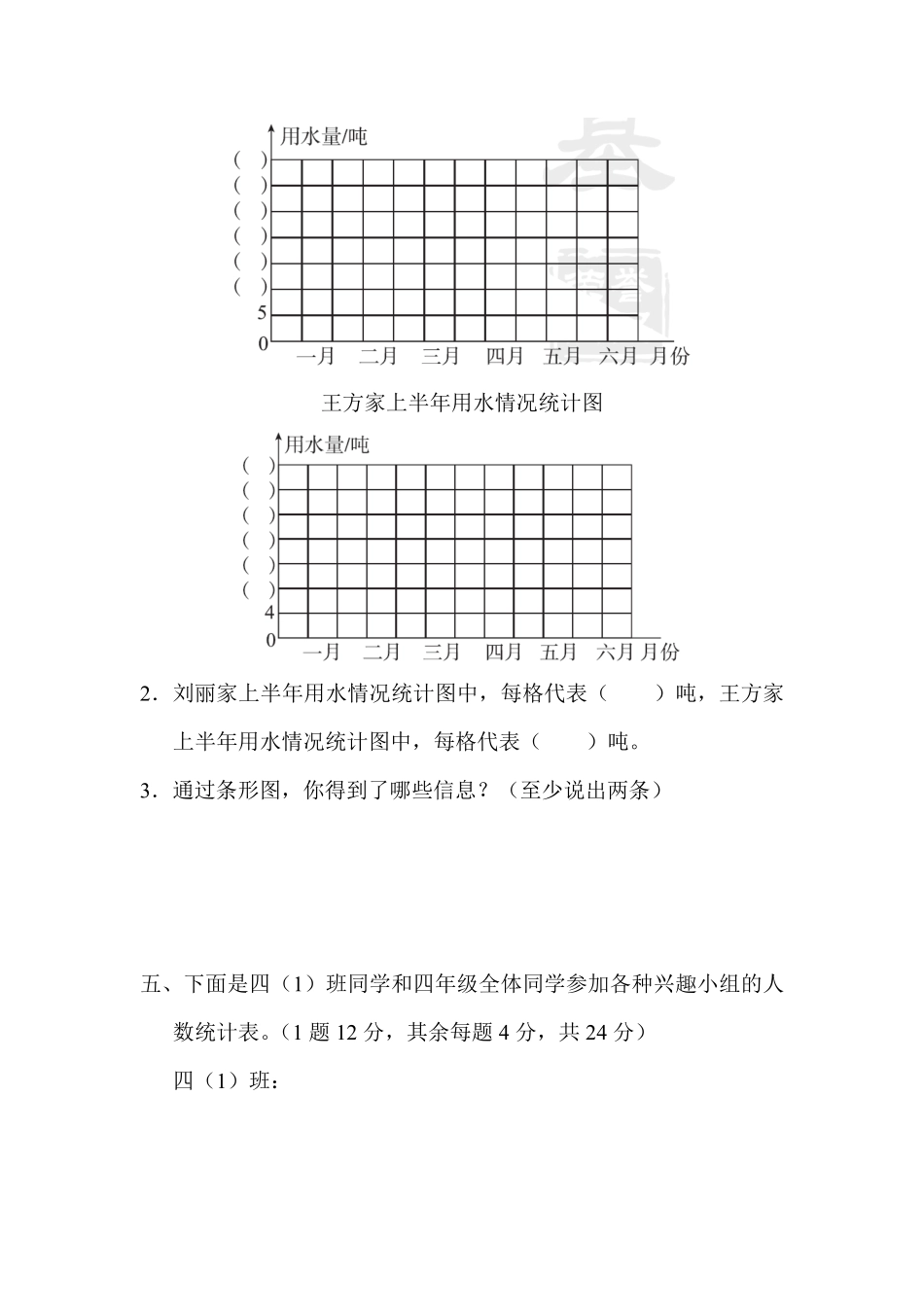 人教版数学四年级上册教材过关卷7测试试卷含答案.pdf_第3页