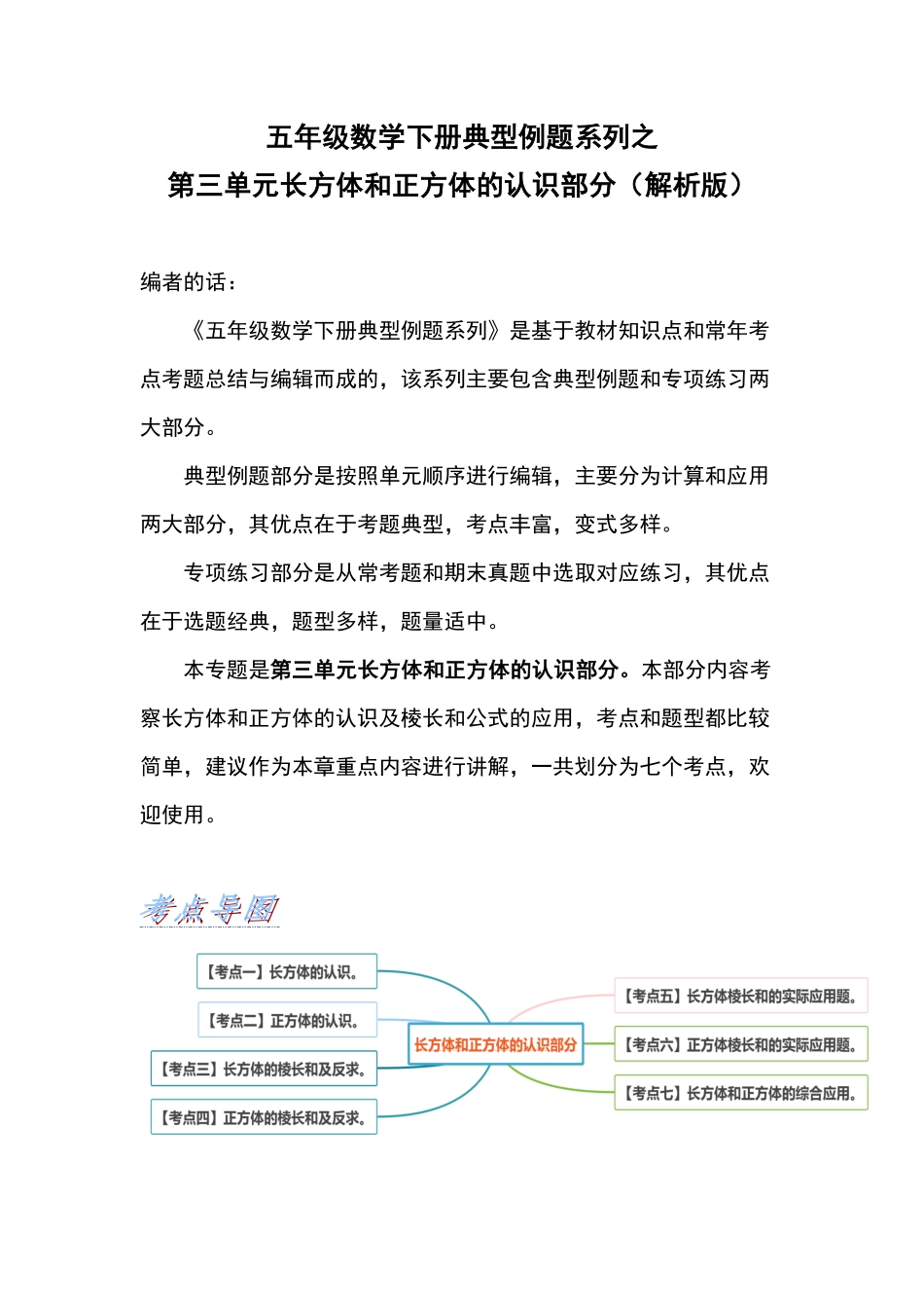 人教版数学五年级下册典型例题系列之第三单元长方体和正方体的认识部分（解析版测试试卷含答案.pdf_第1页