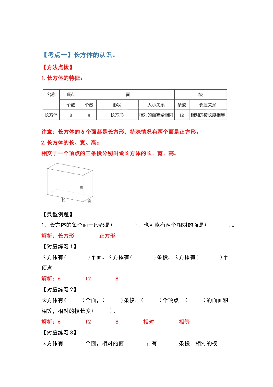 人教版数学五年级下册典型例题系列之第三单元长方体和正方体的认识部分（解析版测试试卷含答案.pdf_第2页