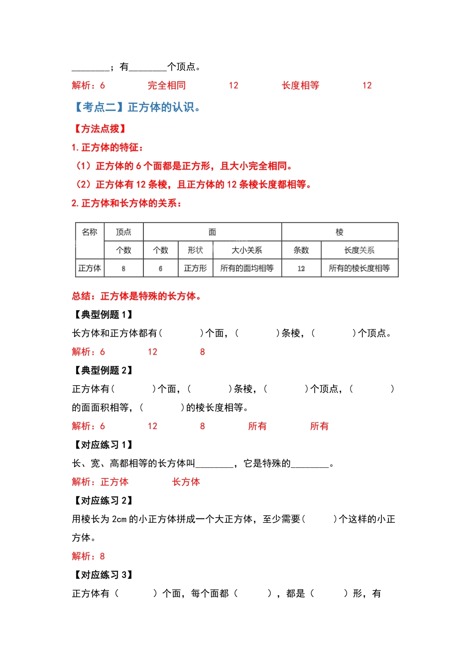 人教版数学五年级下册典型例题系列之第三单元长方体和正方体的认识部分（解析版测试试卷含答案.pdf_第3页