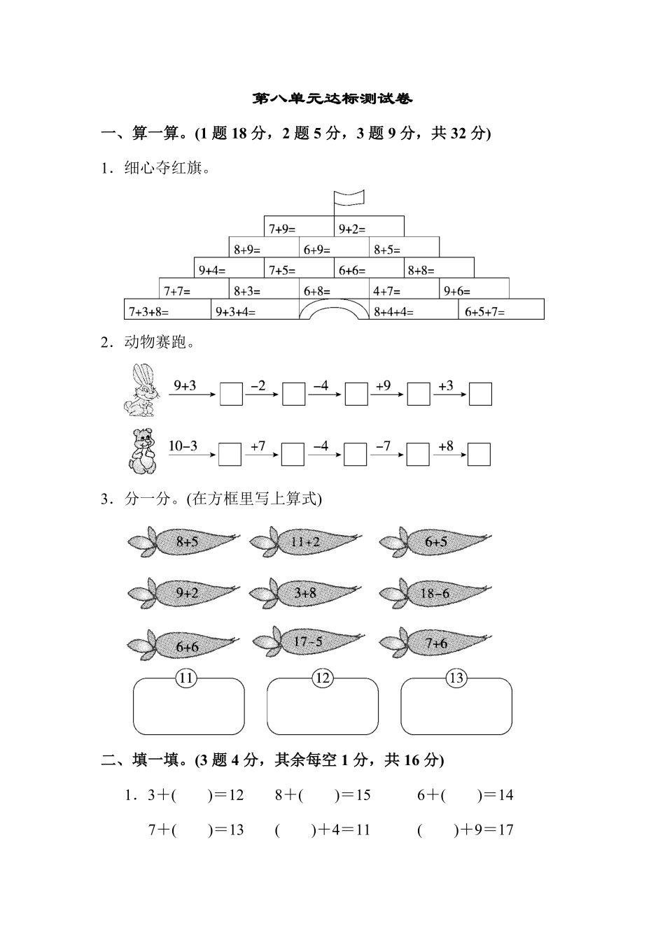 【高分必刷】人教版一年级数学上册第八单元达标测试卷-含答案.pdf_第1页