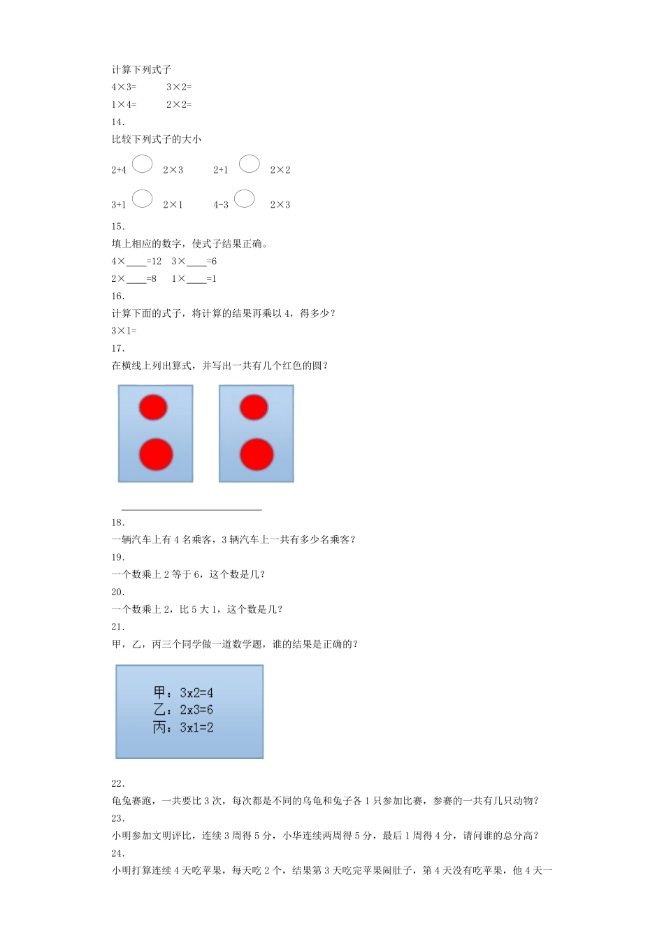 人教版数学二年级上册同步练习-2、3、4的乘法口诀（人教版测试试卷含答案.pdf_第2页