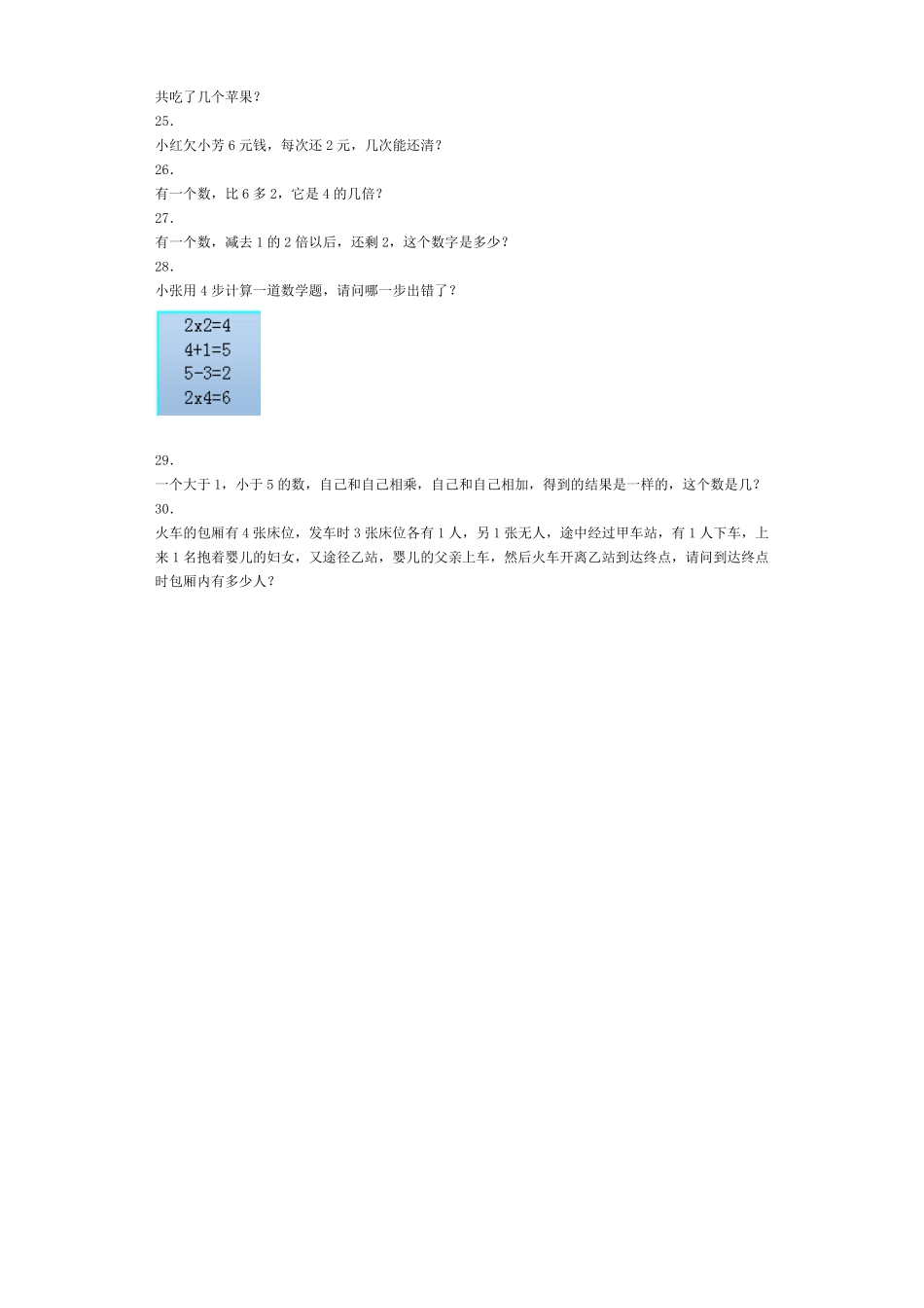 人教版数学二年级上册同步练习-2、3、4的乘法口诀（人教版测试试卷含答案.pdf_第3页