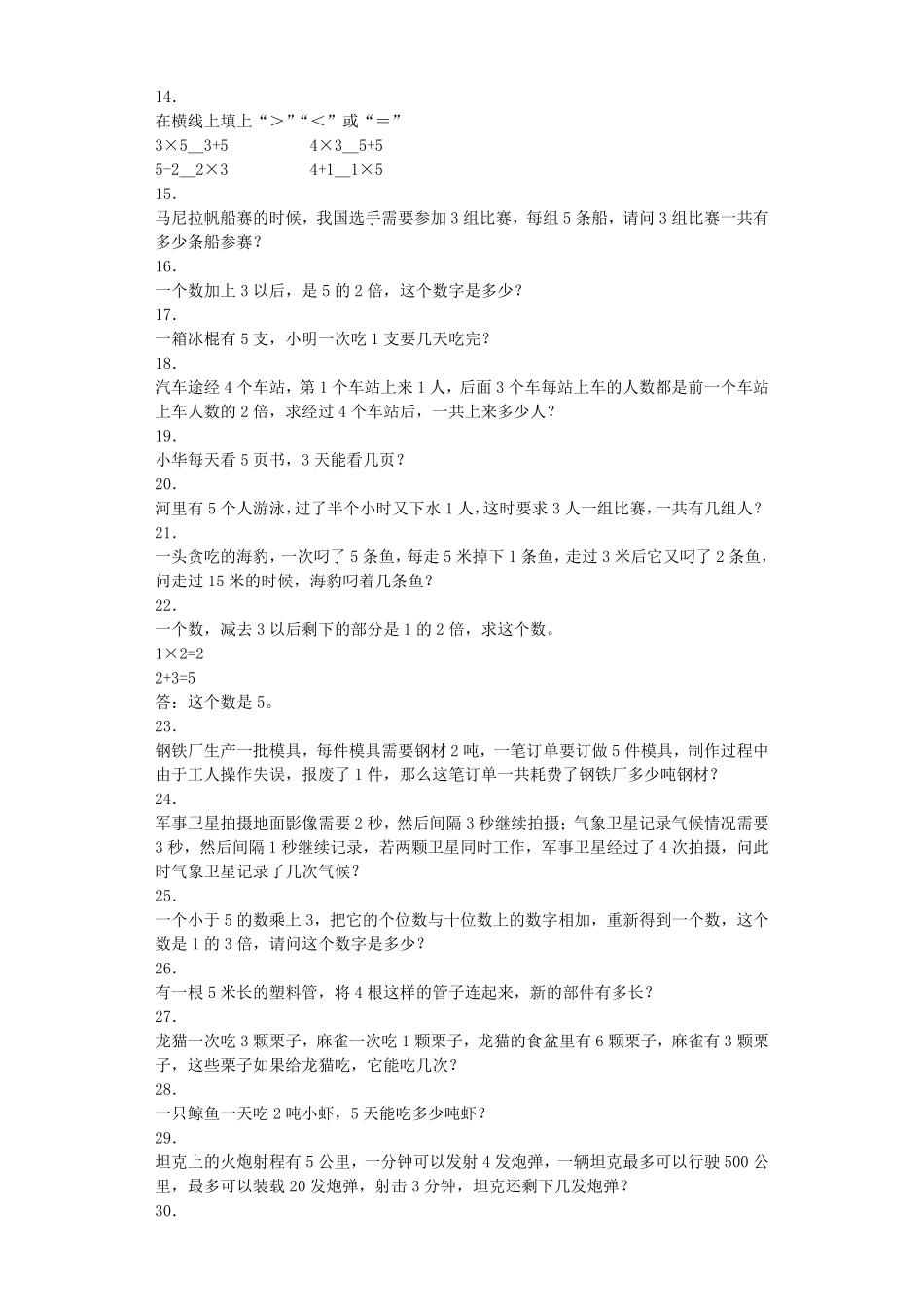 人教版数学二年级上册同步练习-5的乘法口诀（人教版测试试卷含答案.pdf_第2页